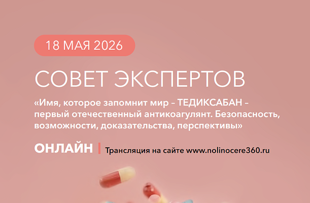 Российские ученые заявили о необходимости расширения показаний ДИМОЛЕГИН®: итоги заседания Совета экспертов