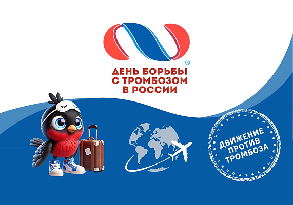 В России обсудили будущее борьбы с тромбозами: итоги конгресса при участии «Авексима Диол»