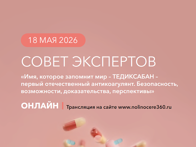 Российские ученые заявили о необходимости расширения показаний ДИМОЛЕГИН®: итоги заседания Совета экспертов