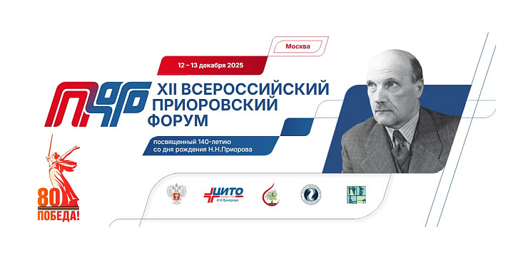 «Авексима Диол» и ДИМОЛЕГИН® на XII Всероссийском Приоровском форуме